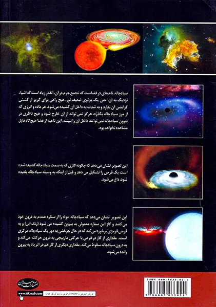 اسرار سیاه چاله ها
